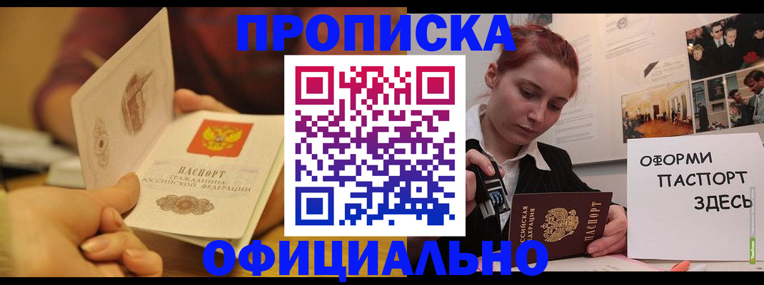 прописка от собственника в Тимашёвске