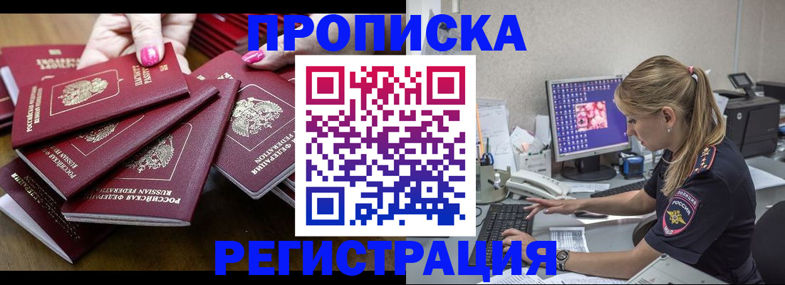 где прописаться в Тимашёвске