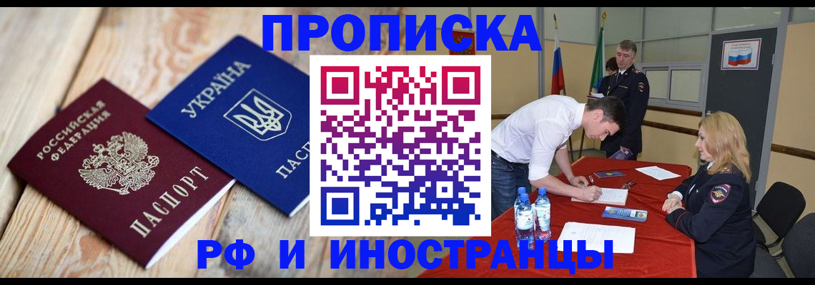 временная регистрация в квартире в Тимашёвске